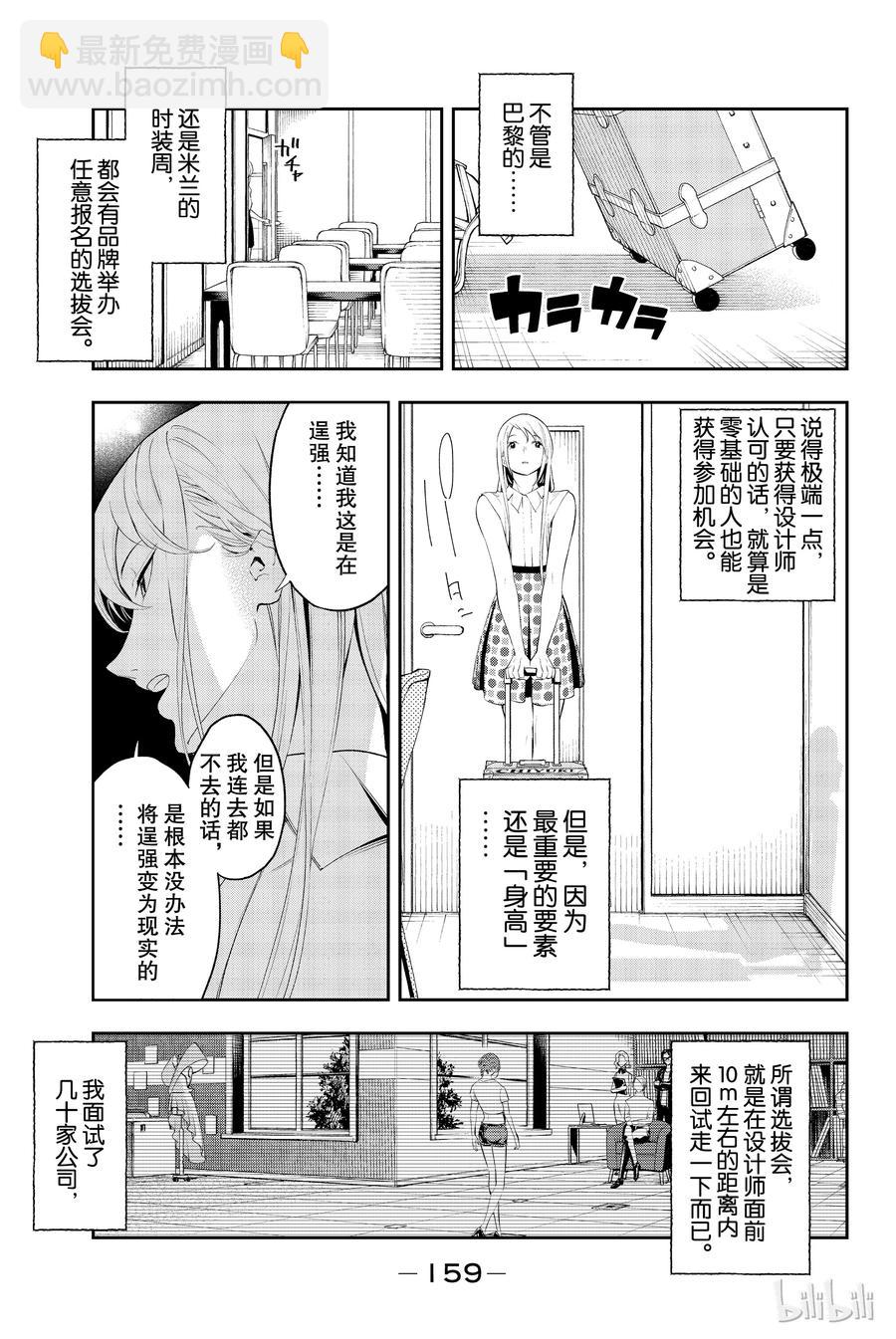 《请在伸展台上微笑》48 第17页