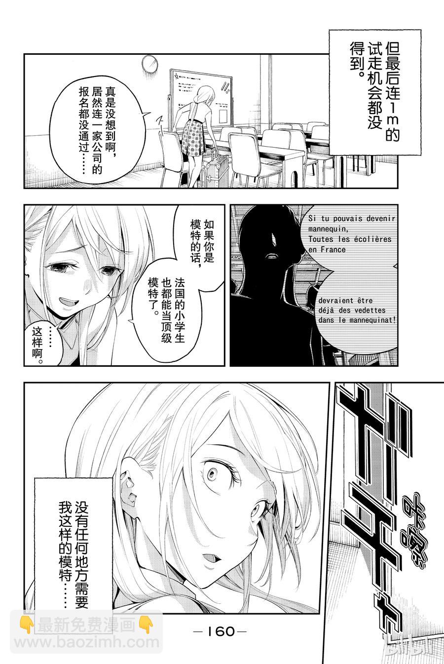 《请在伸展台上微笑》48 第18页