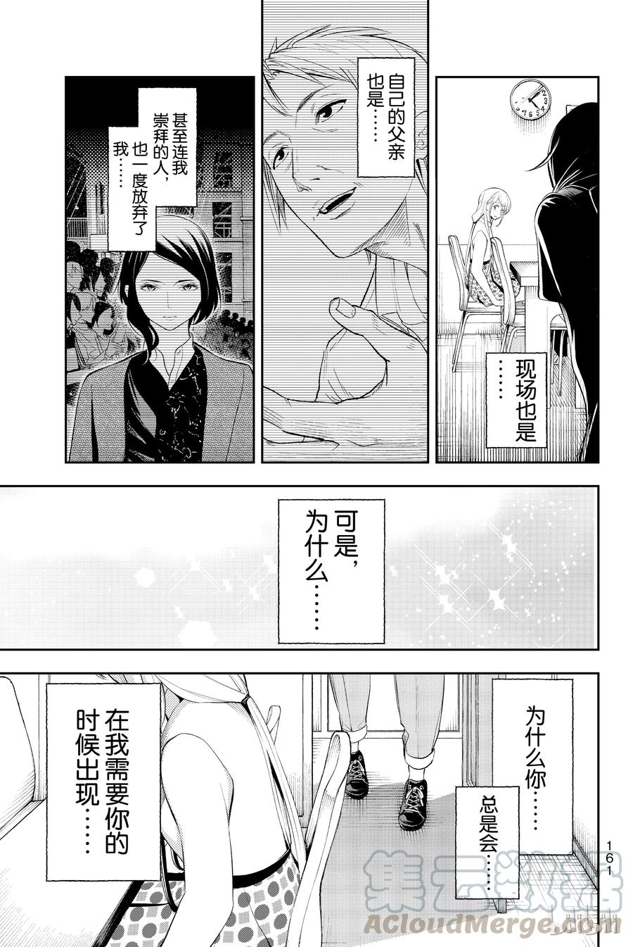 《请在伸展台上微笑》48 第19页