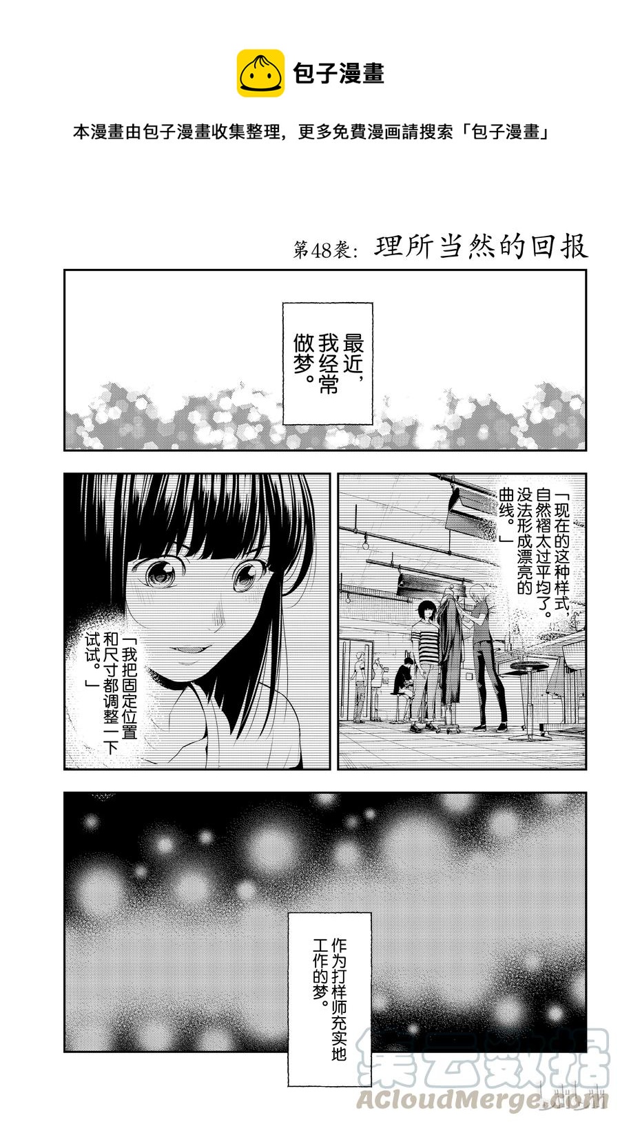 《请在伸展台上微笑》48 第1页