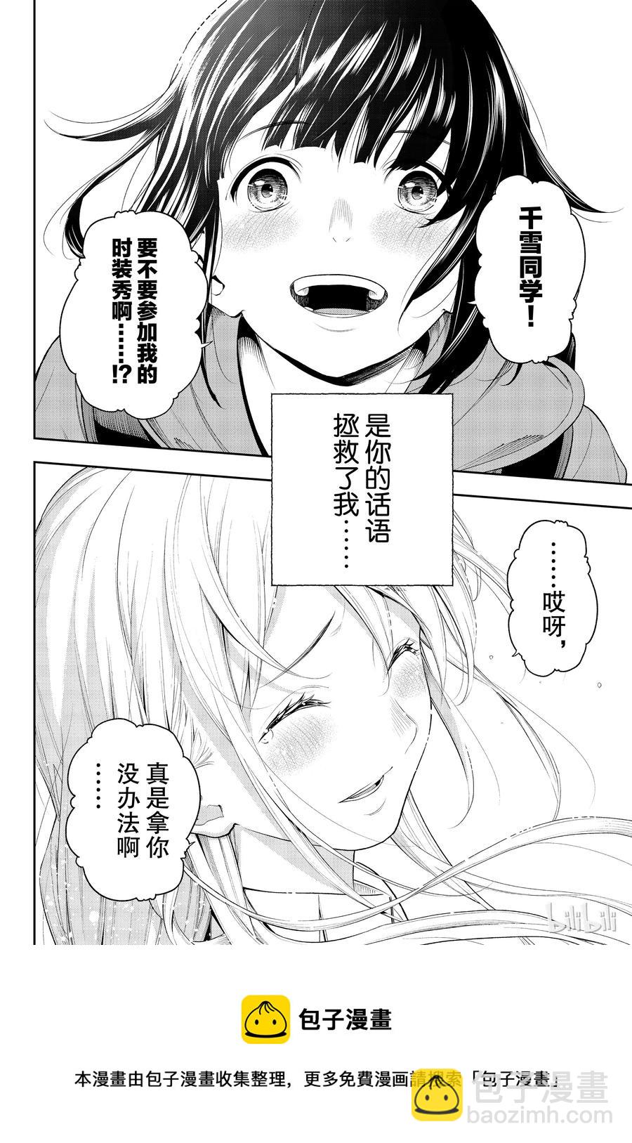 《请在伸展台上微笑》48 第20页