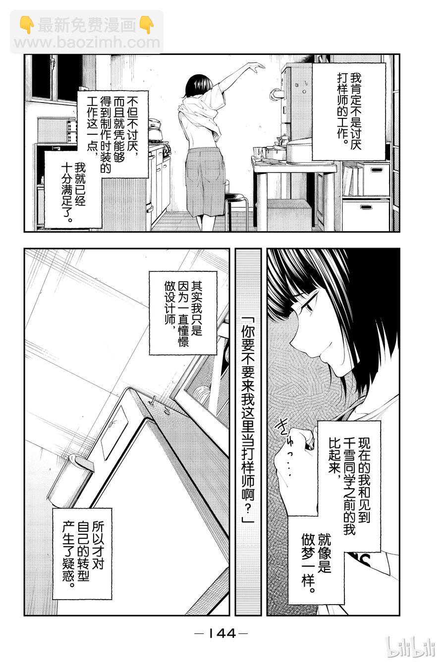 《请在伸展台上微笑》48 第2页