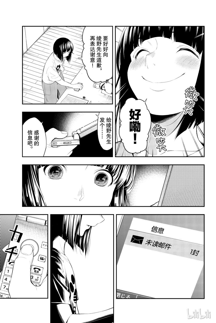 《请在伸展台上微笑》48 第3页