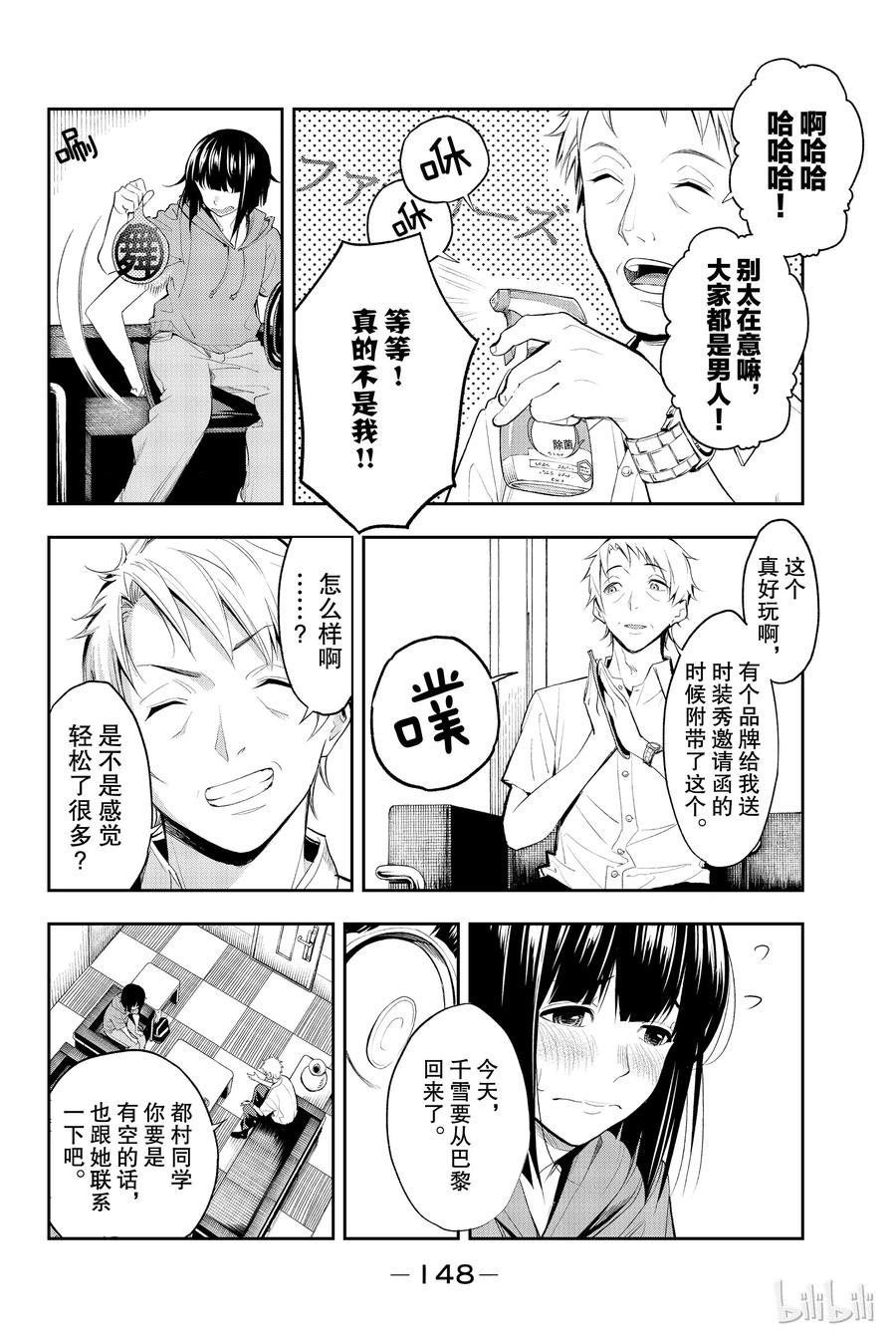 《请在伸展台上微笑》48 第6页