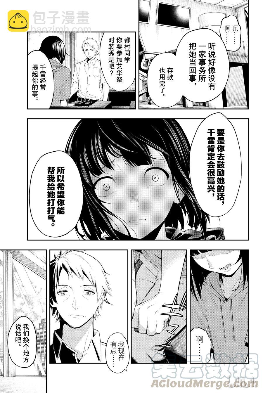 《请在伸展台上微笑》48 第7页