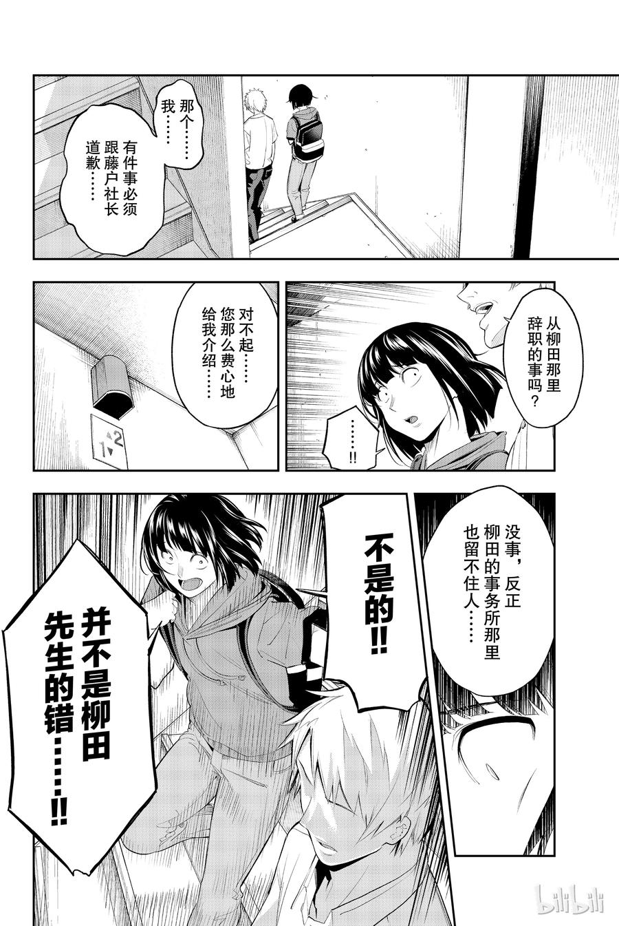 《请在伸展台上微笑》48 第8页