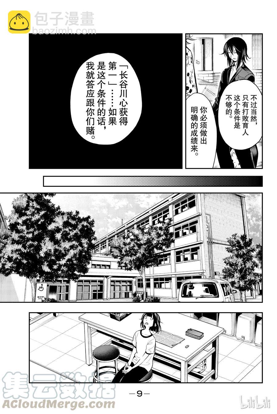 《请在伸展台上微笑》51 第10页