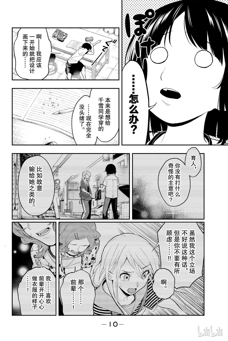 《请在伸展台上微笑》51 第11页