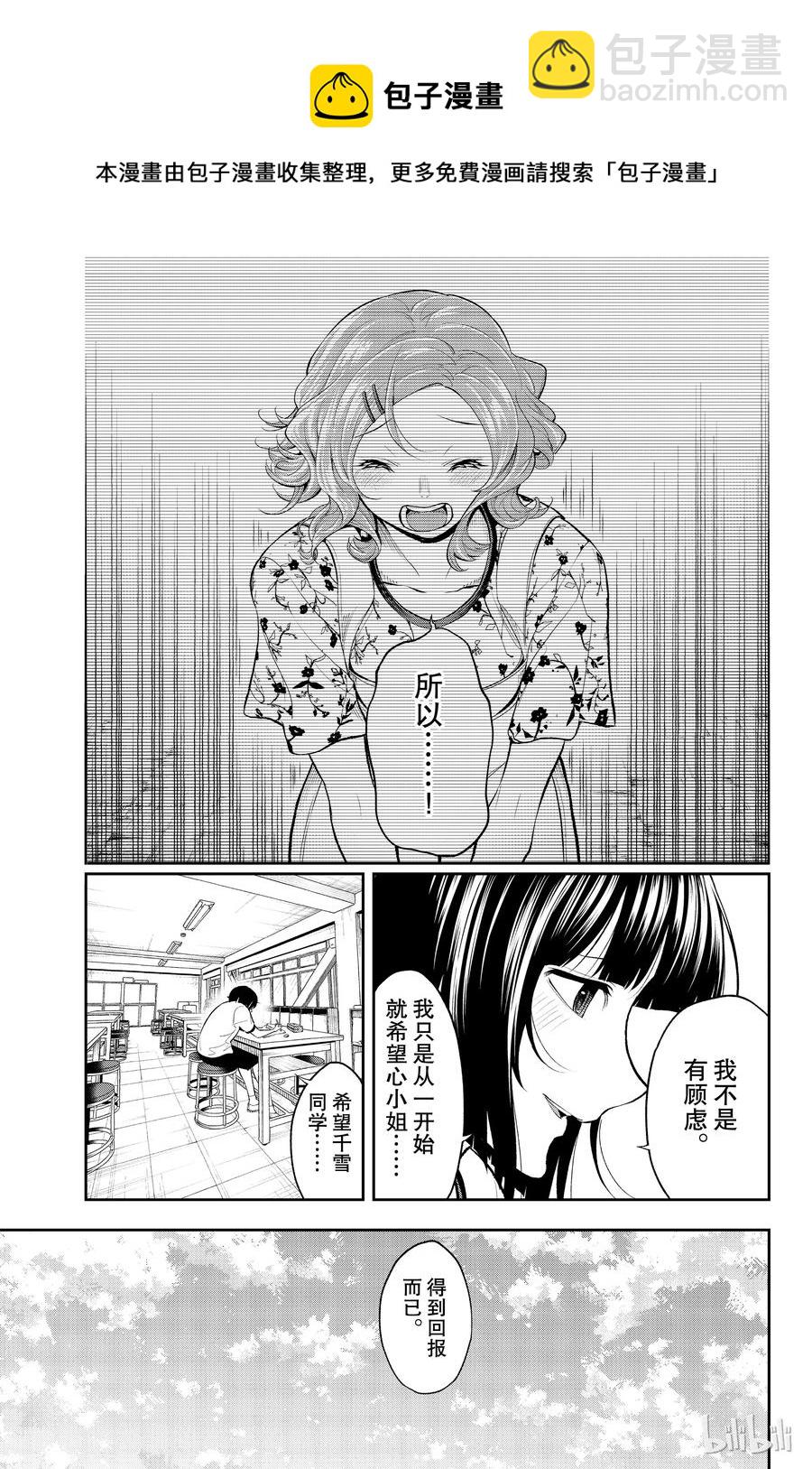 《请在伸展台上微笑》51 第12页
