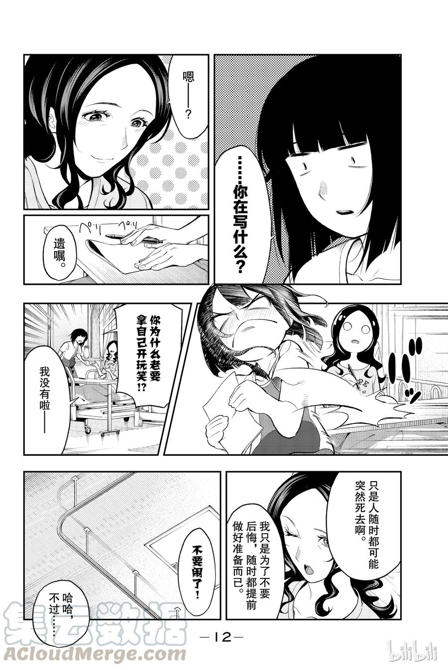 《请在伸展台上微笑》51 第13页