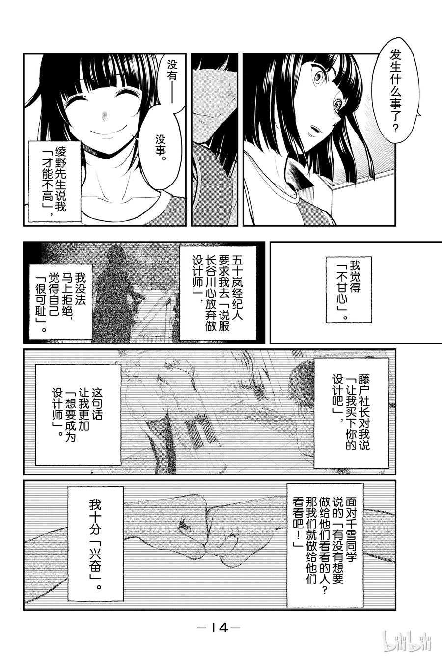 《请在伸展台上微笑》51 第15页