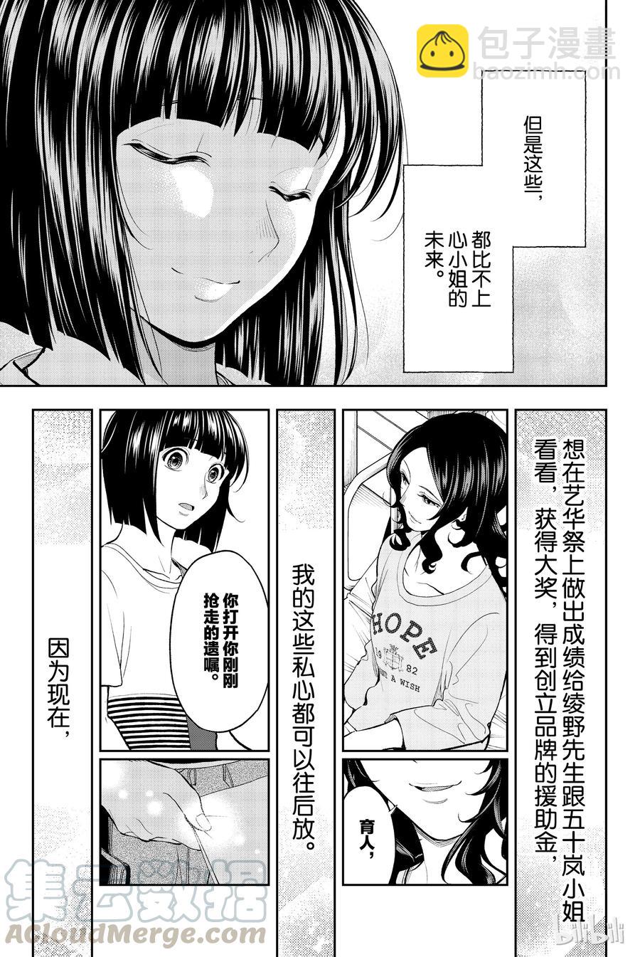 《请在伸展台上微笑》51 第16页