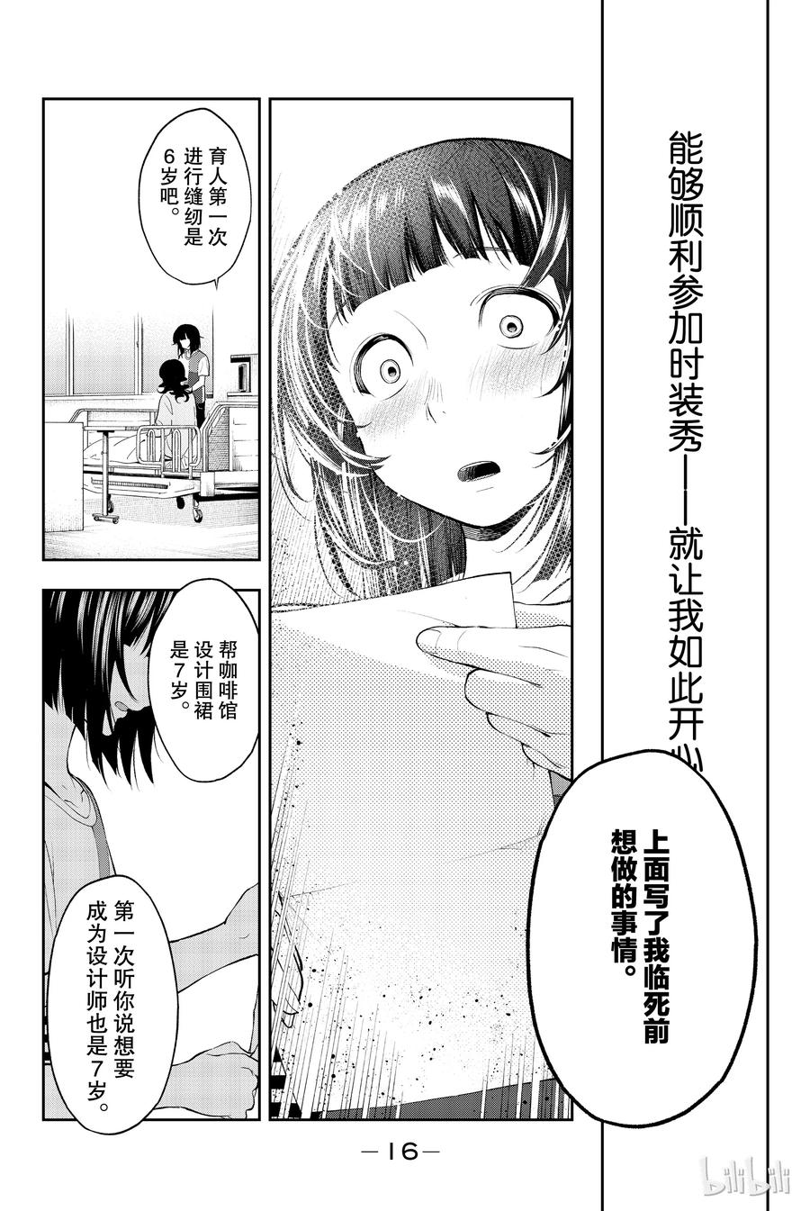 《请在伸展台上微笑》51 第17页
