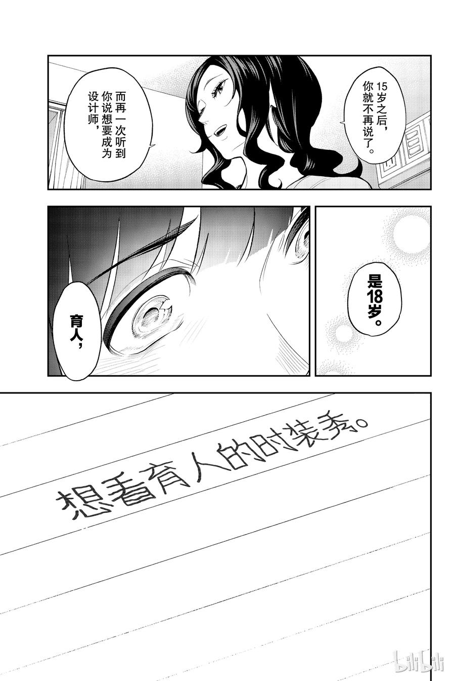 《请在伸展台上微笑》51 第18页