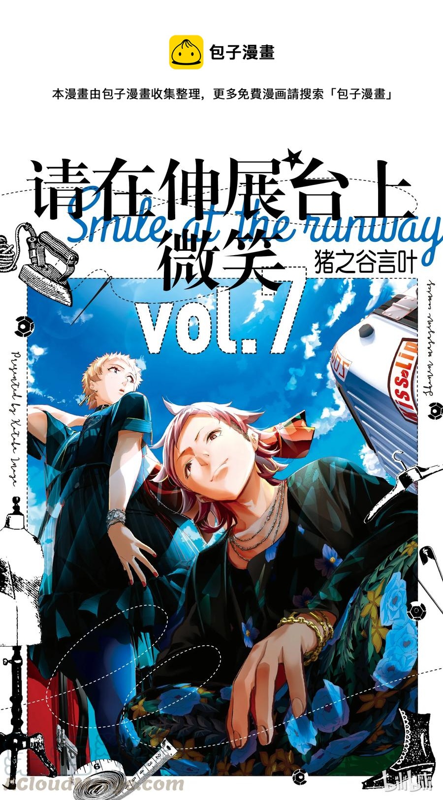 《请在伸展台上微笑》51 第1页