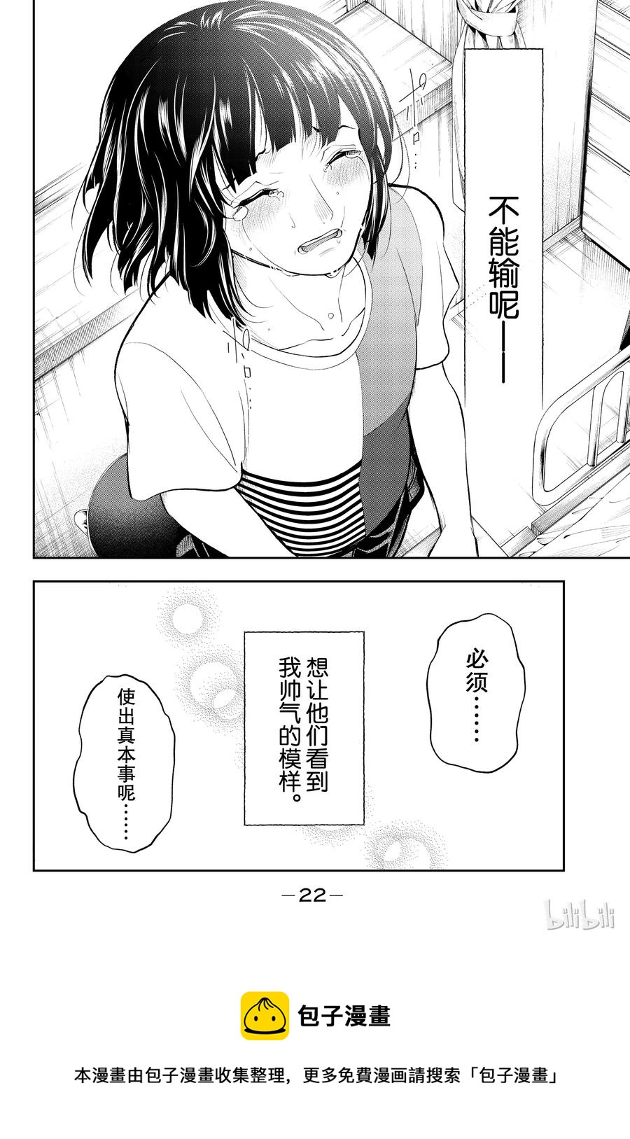 《请在伸展台上微笑》51 第23页