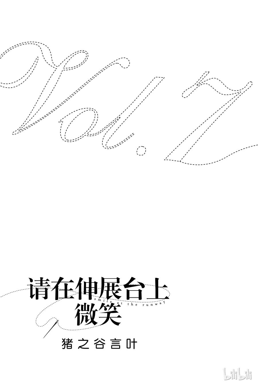 《请在伸展台上微笑》51 第2页