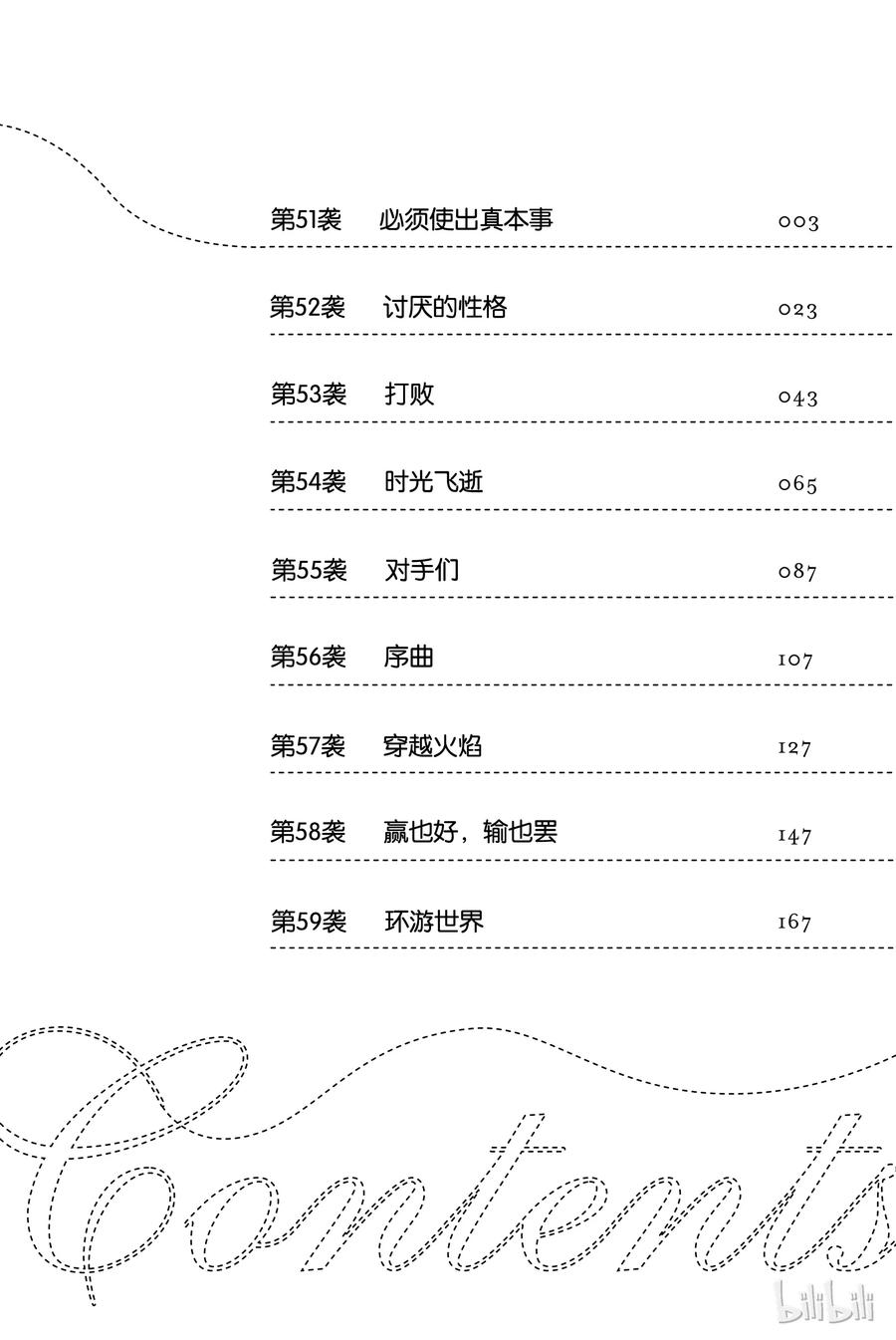 《请在伸展台上微笑》51 第3页