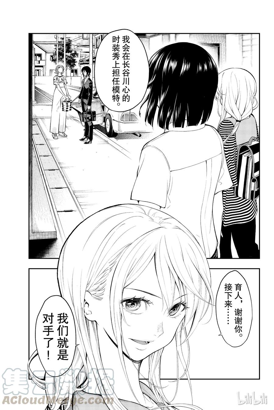 《请在伸展台上微笑》51 第4页