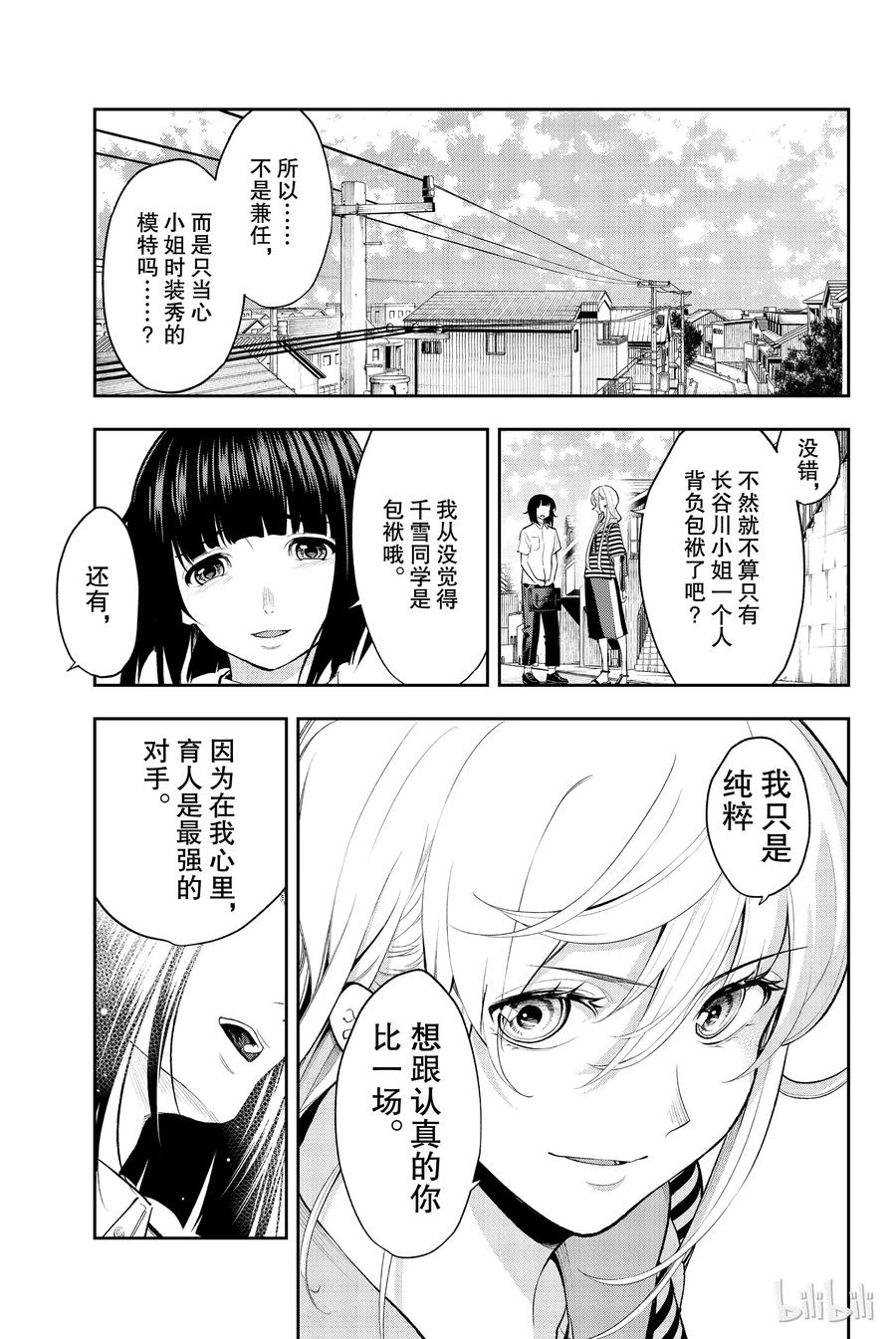 《请在伸展台上微笑》51 第6页