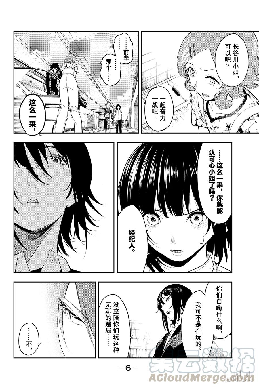 《请在伸展台上微笑》51 第7页