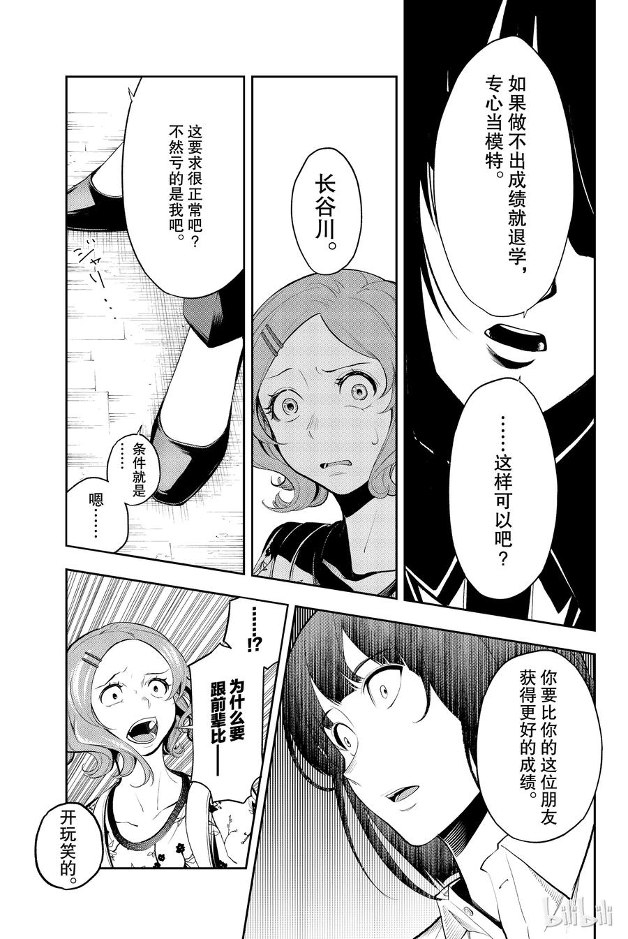 《请在伸展台上微笑》51 第8页