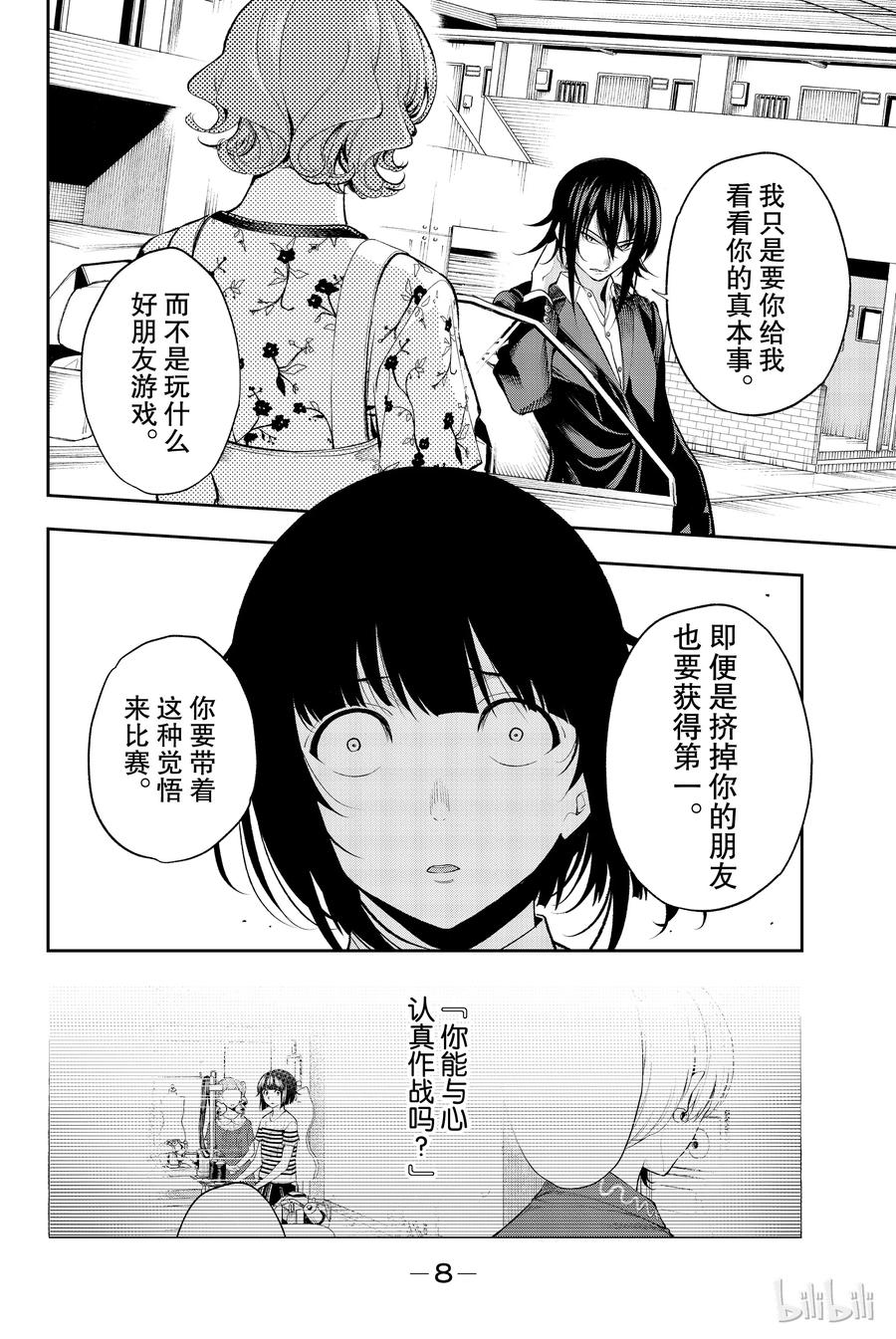 《请在伸展台上微笑》51 第9页