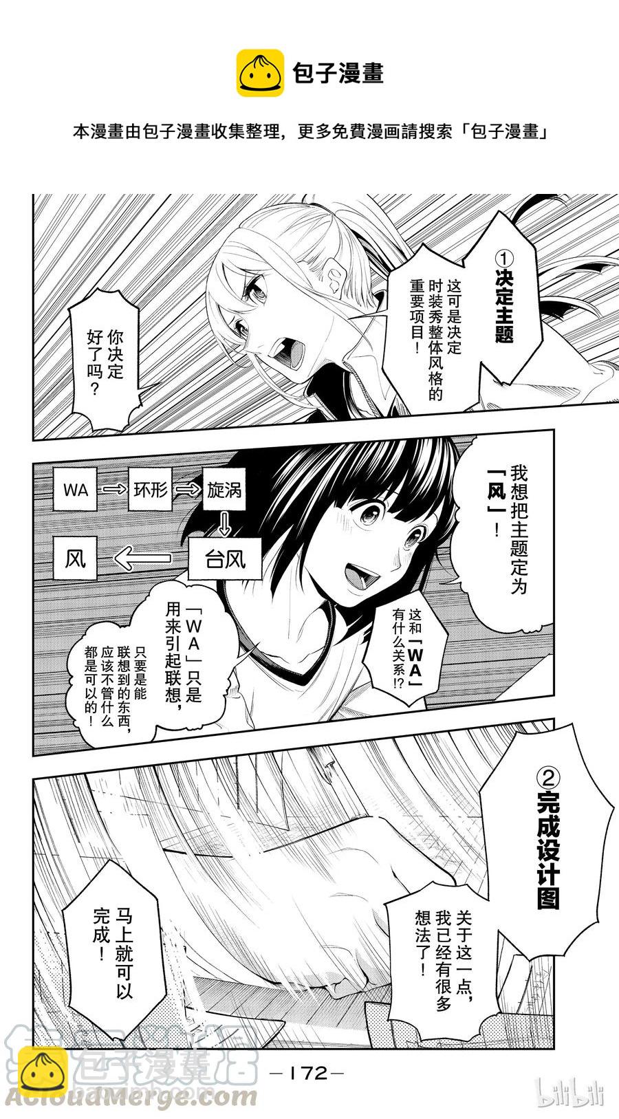 《请在伸展台上微笑》49 第10页
