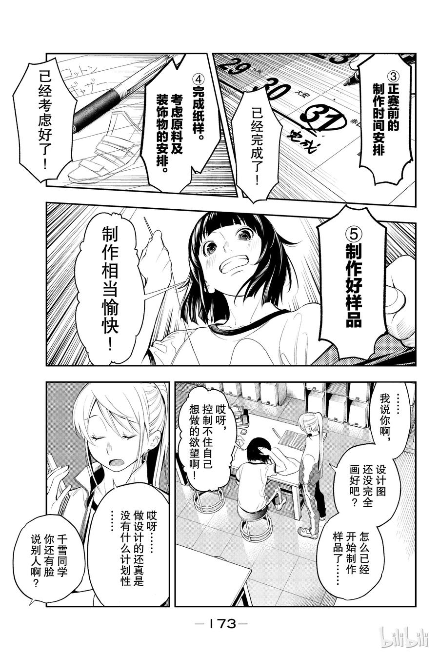 《请在伸展台上微笑》49 第11页