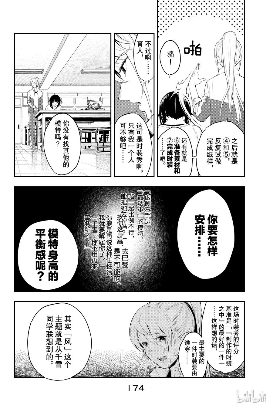 《请在伸展台上微笑》49 第12页