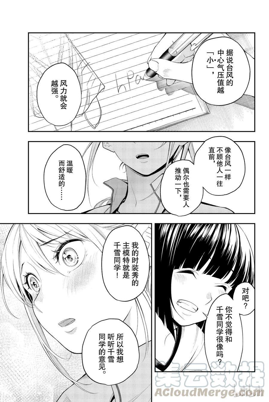 《请在伸展台上微笑》49 第13页
