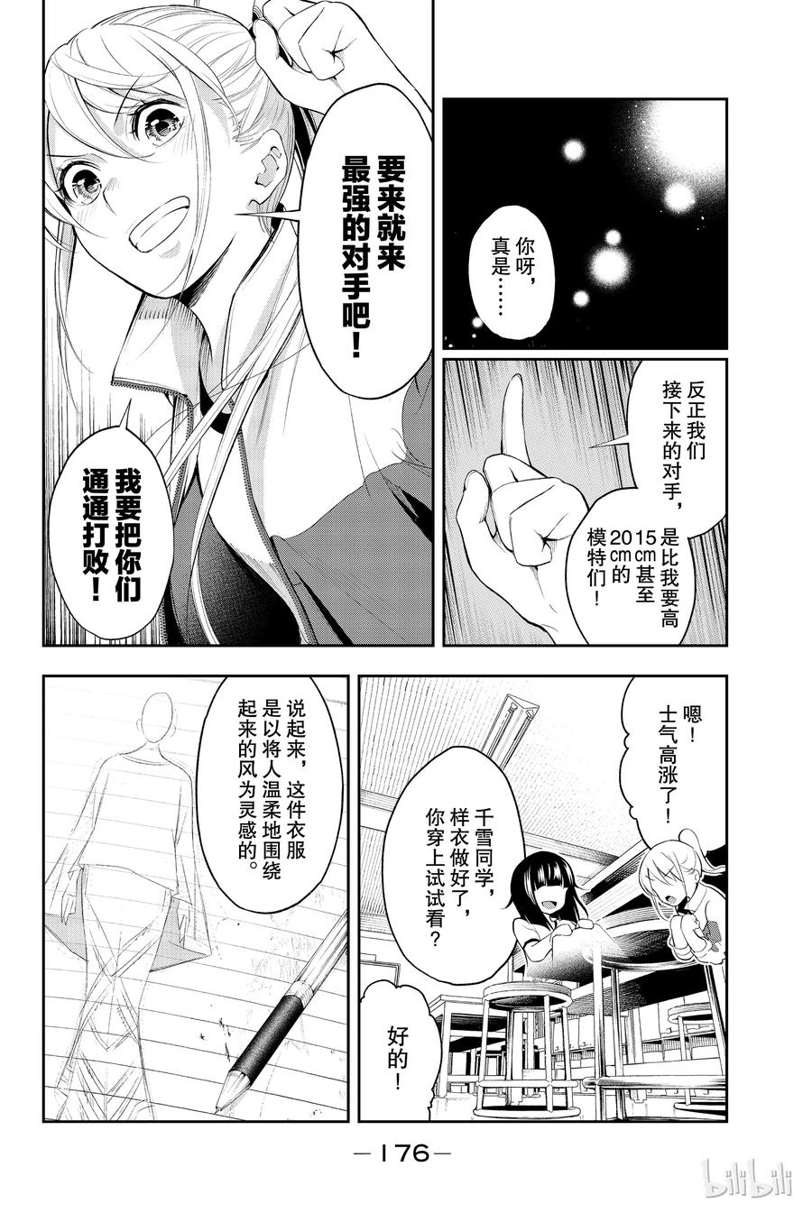 《请在伸展台上微笑》49 第14页