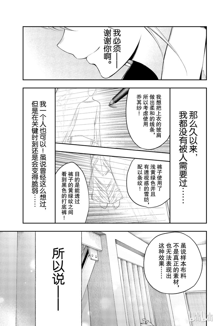 《请在伸展台上微笑》49 第15页