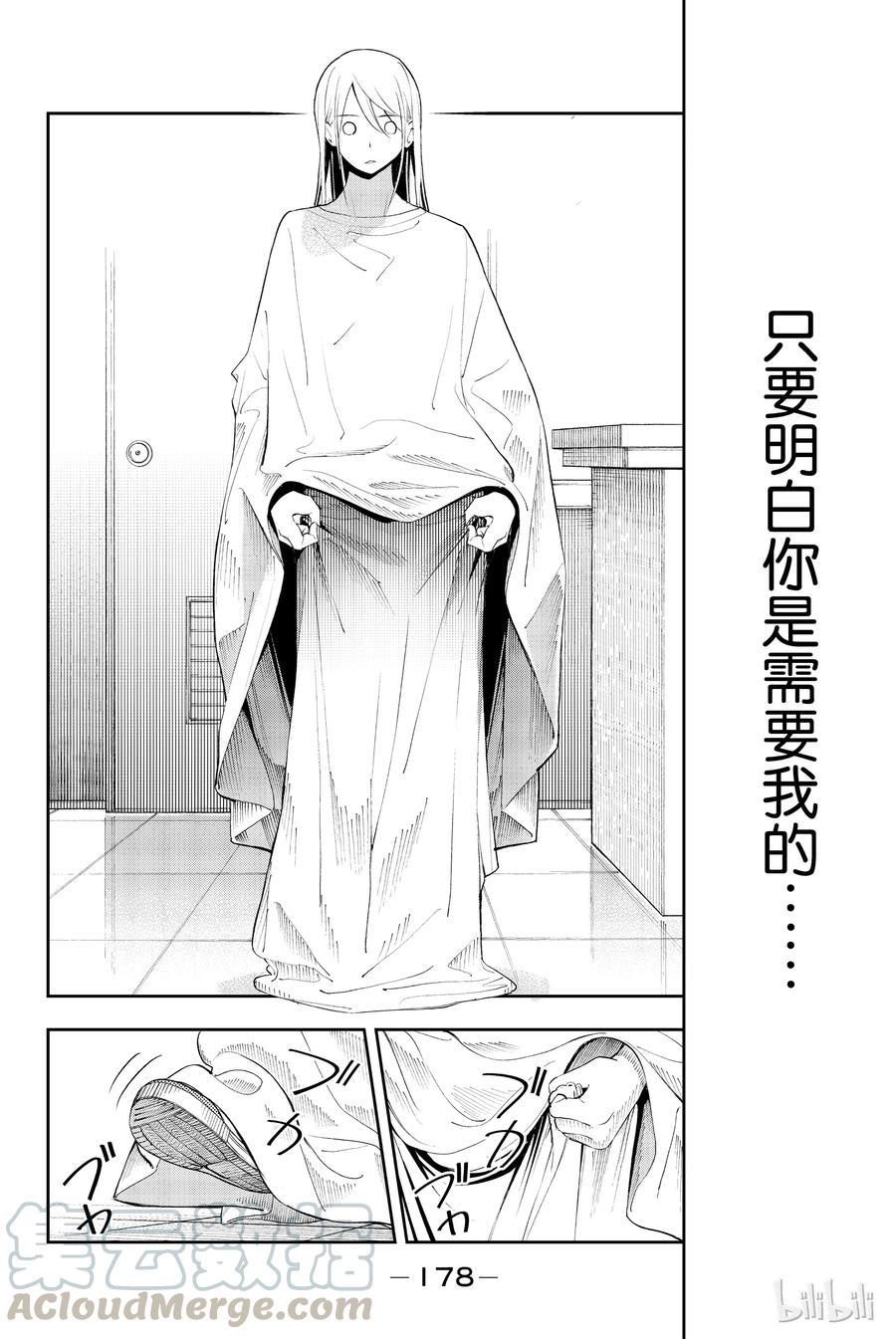 《请在伸展台上微笑》49 第16页