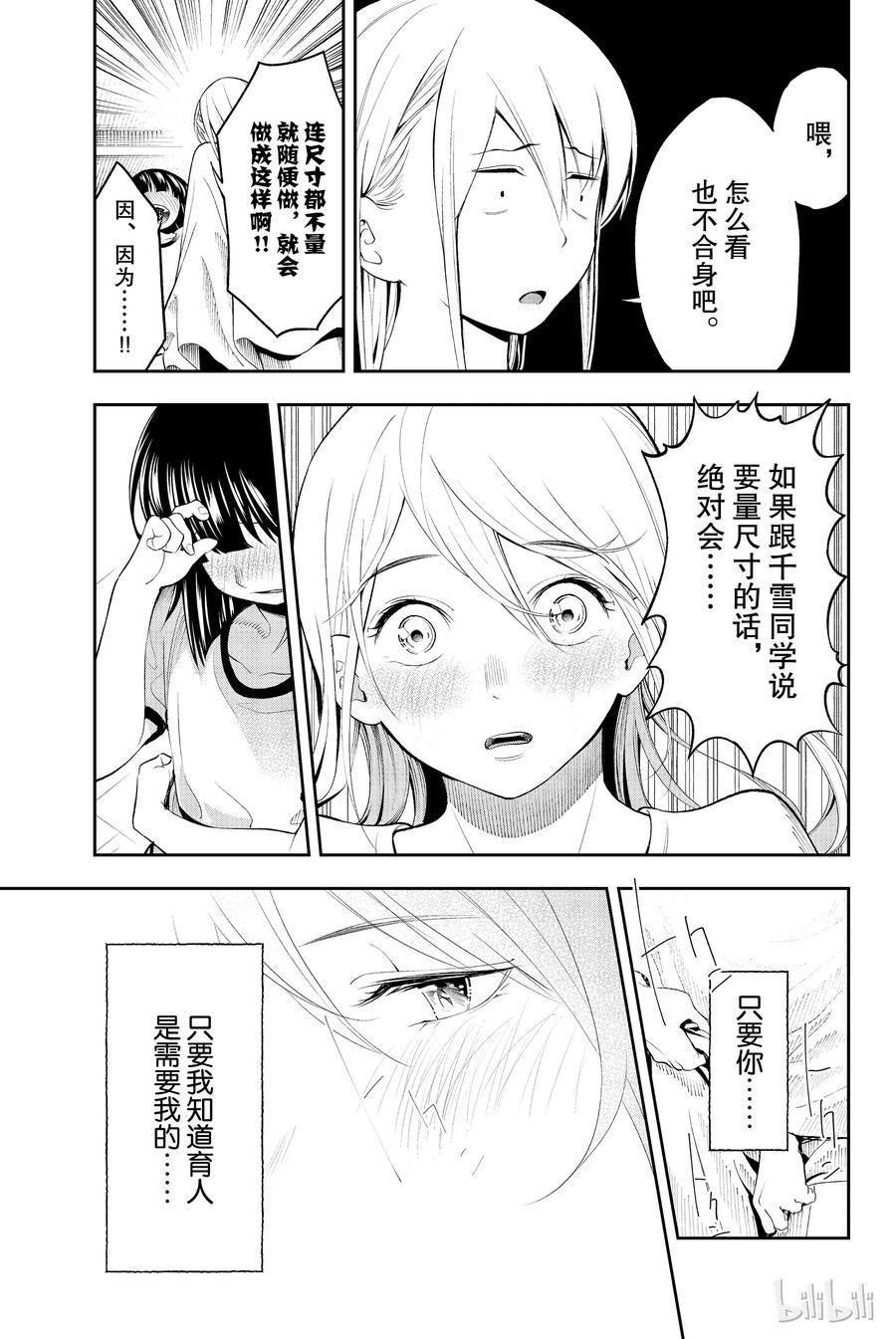 《请在伸展台上微笑》49 第17页