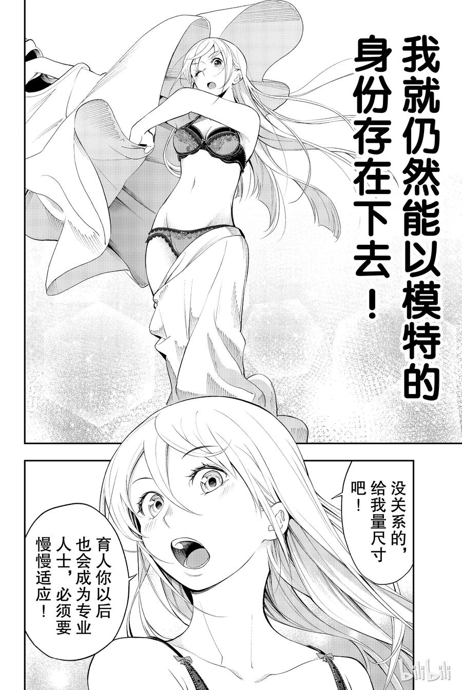 《请在伸展台上微笑》49 第18页