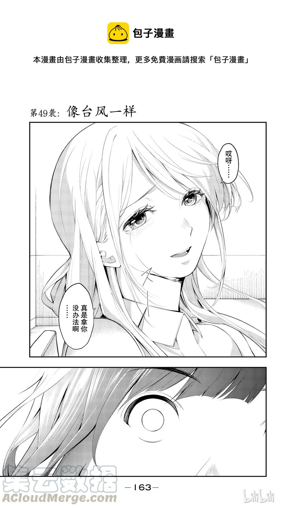 《请在伸展台上微笑》49 第1页