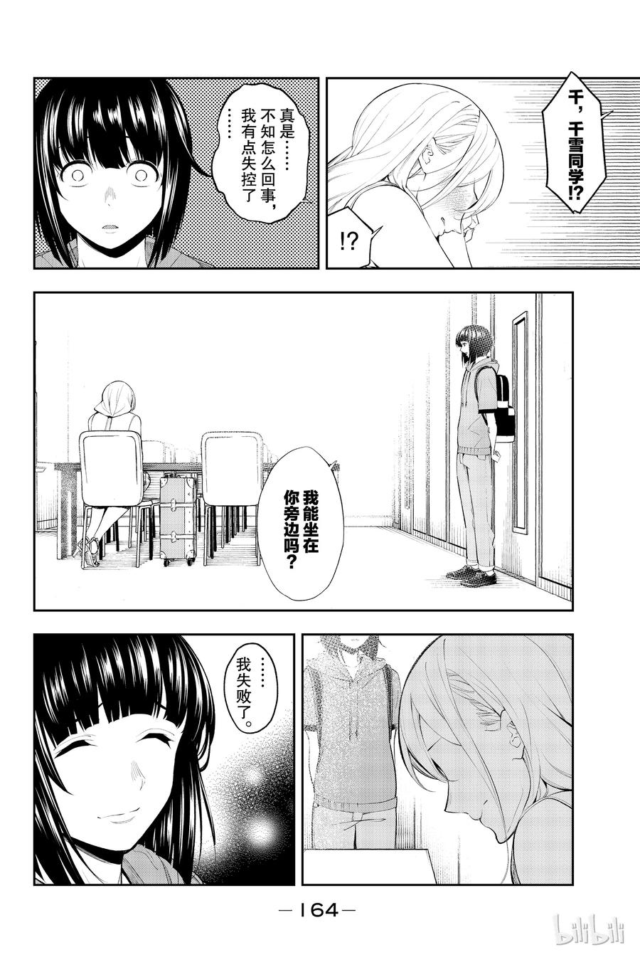 《请在伸展台上微笑》49 第2页