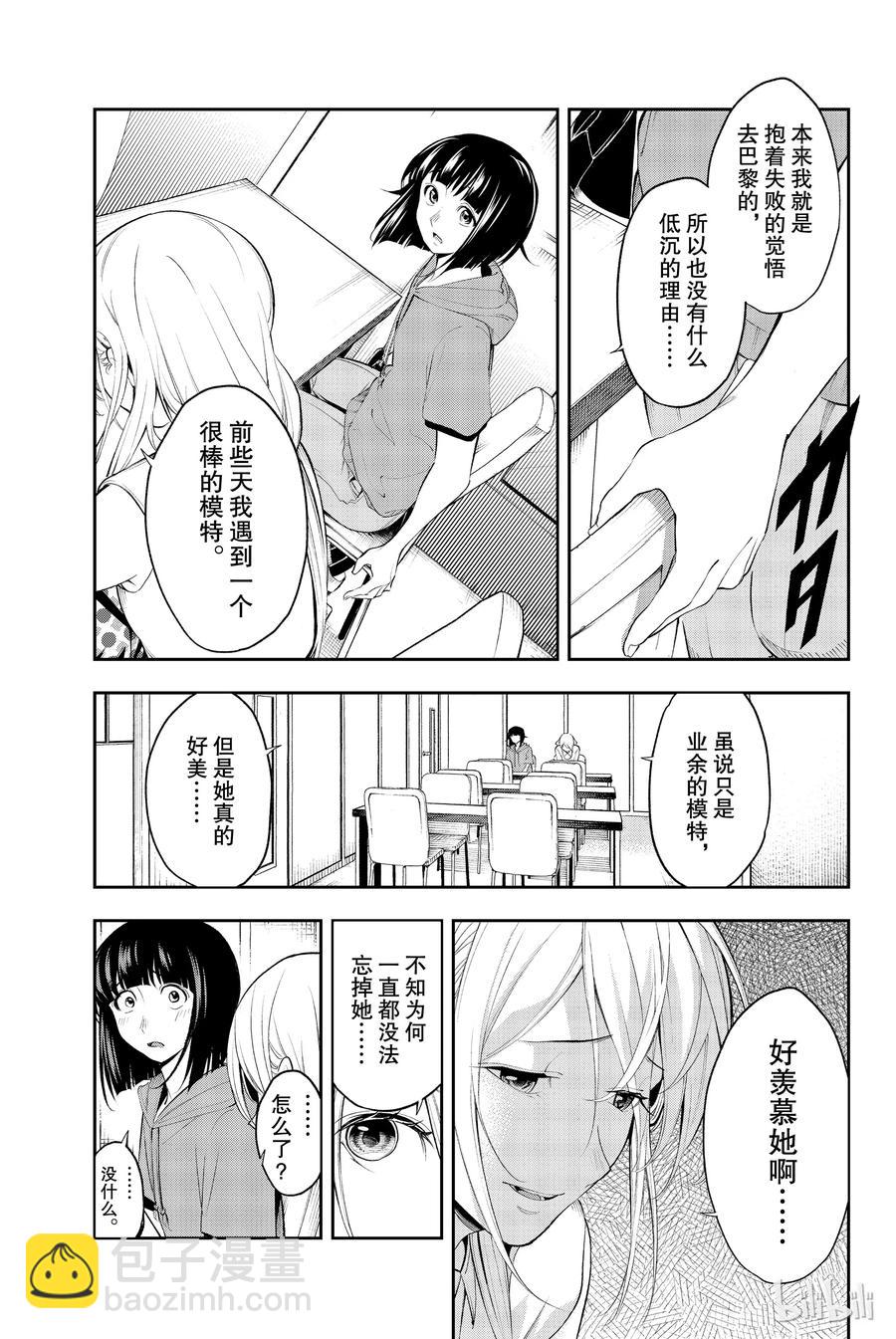 《请在伸展台上微笑》49 第3页