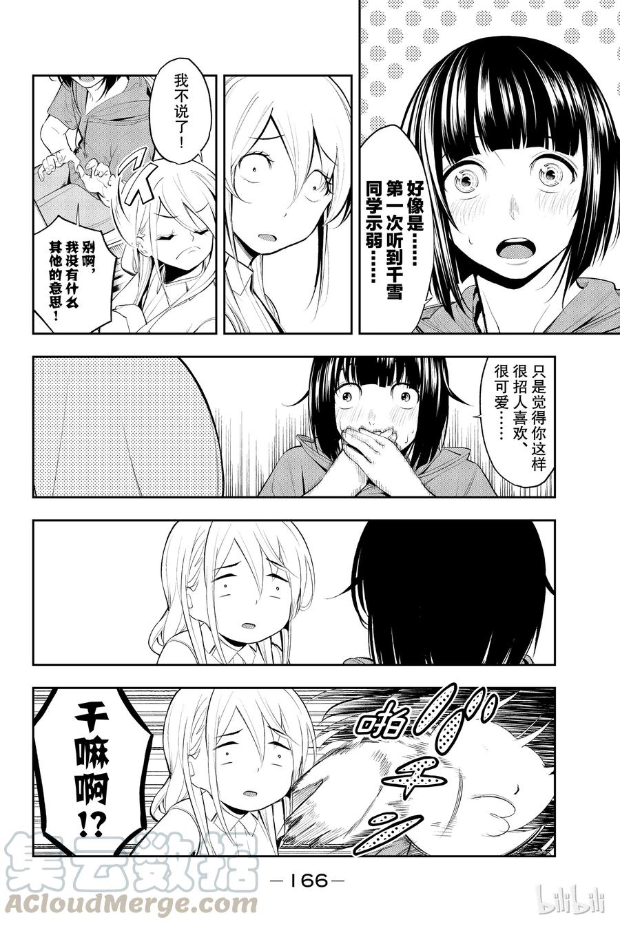 《请在伸展台上微笑》49 第4页