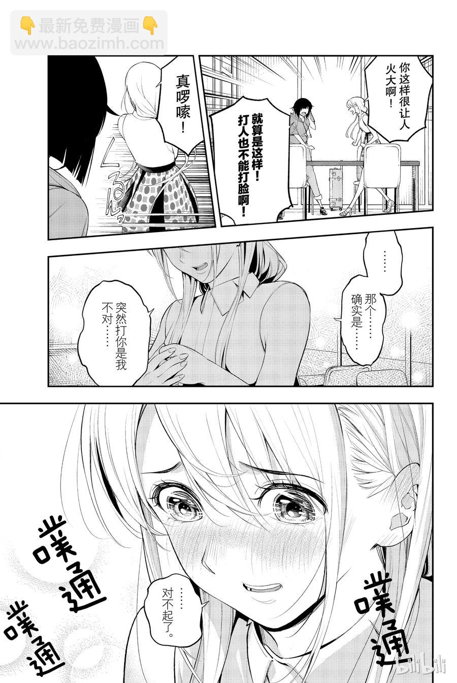 《请在伸展台上微笑》49 第5页