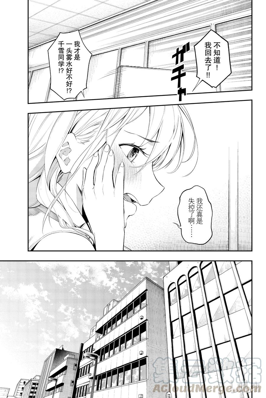 《请在伸展台上微笑》49 第7页