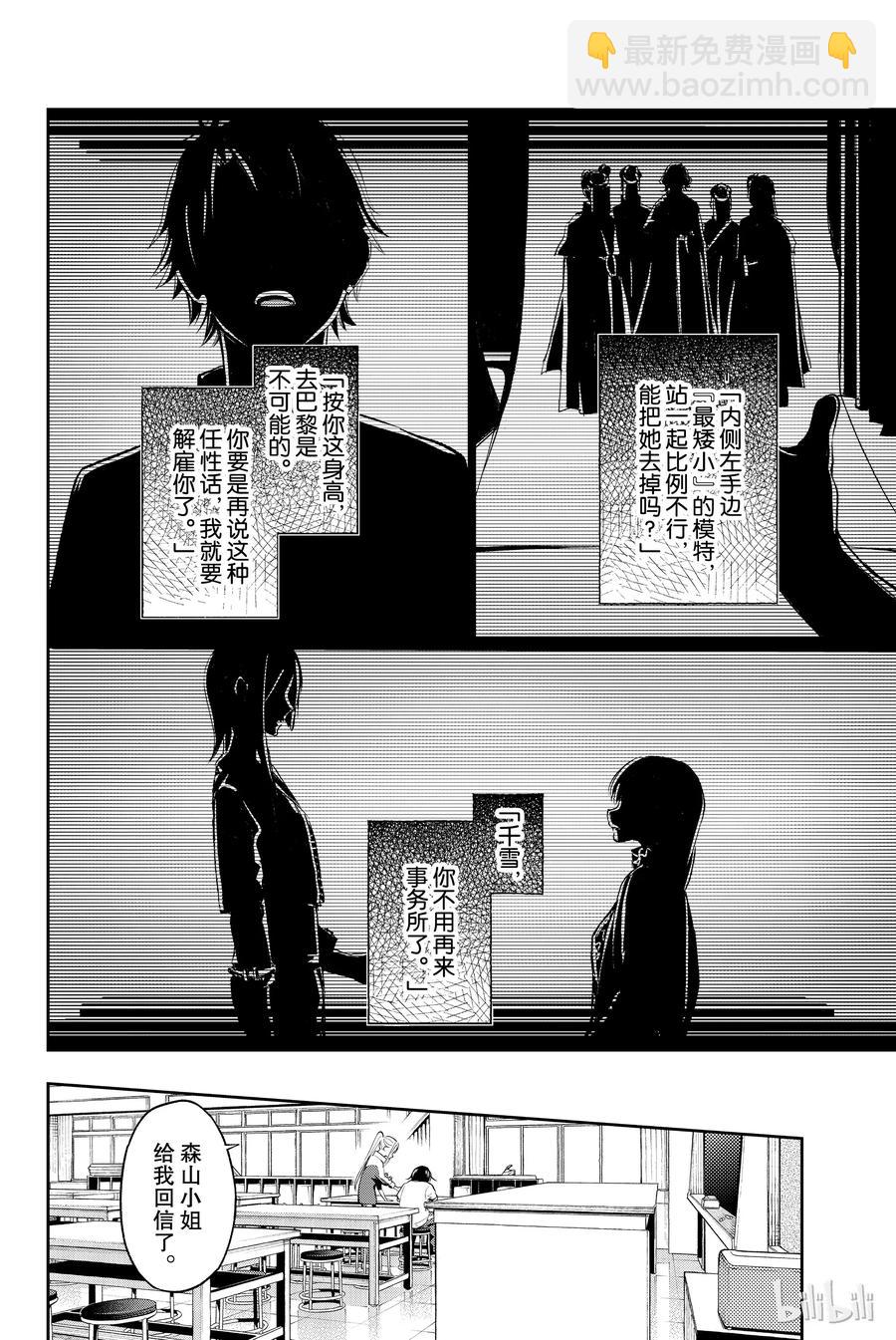 《请在伸展台上微笑》49 第8页