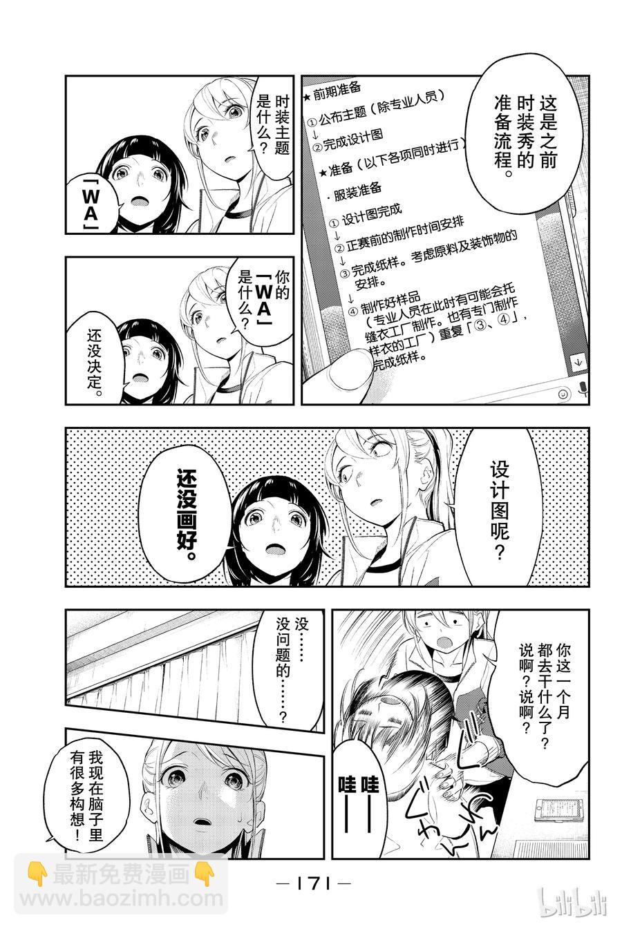 《请在伸展台上微笑》49 第9页
