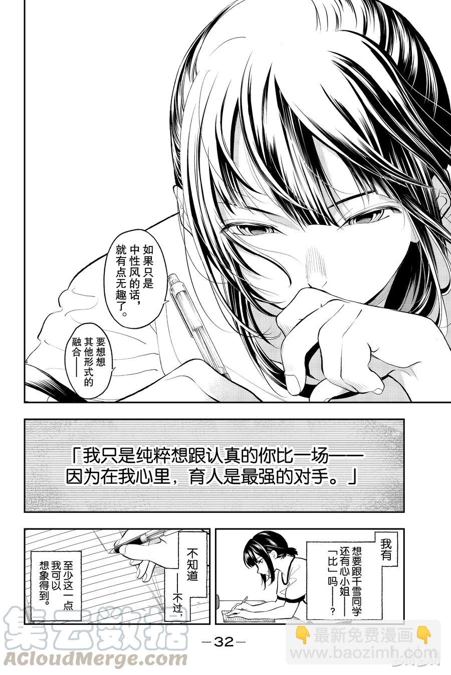 《请在伸展台上微笑》52 第10页