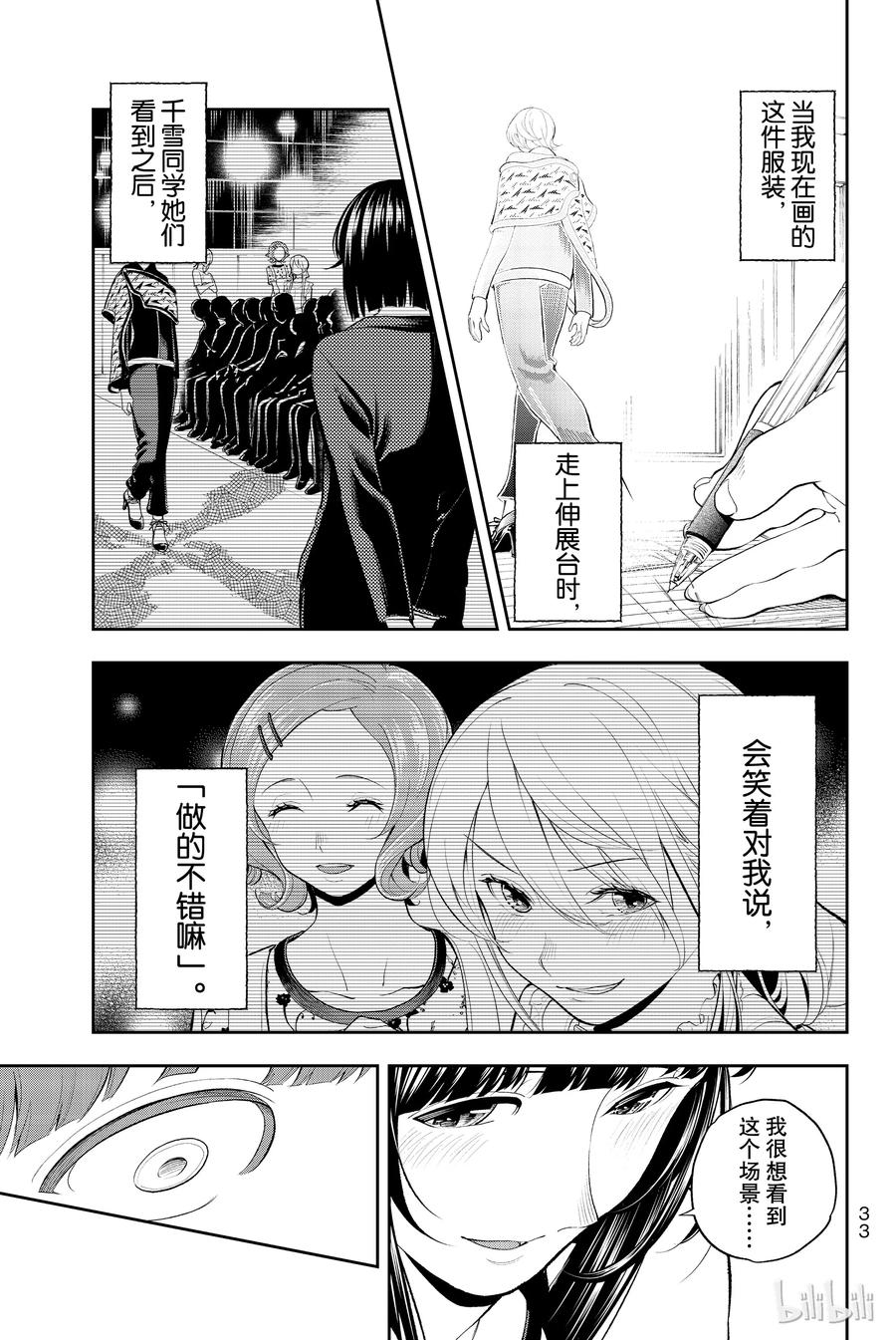 《请在伸展台上微笑》52 第11页