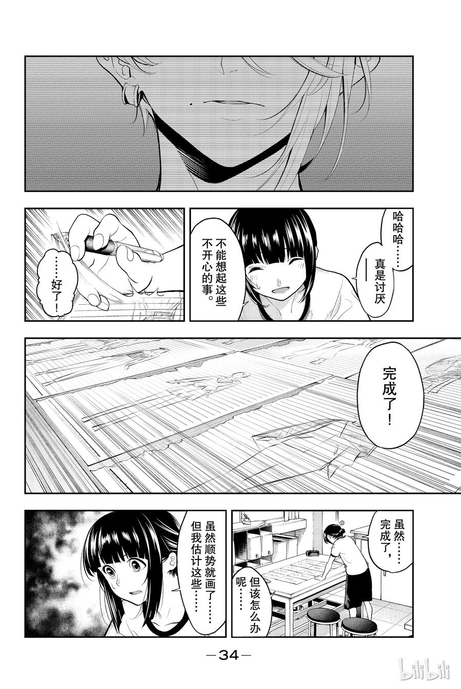 《请在伸展台上微笑》52 第12页