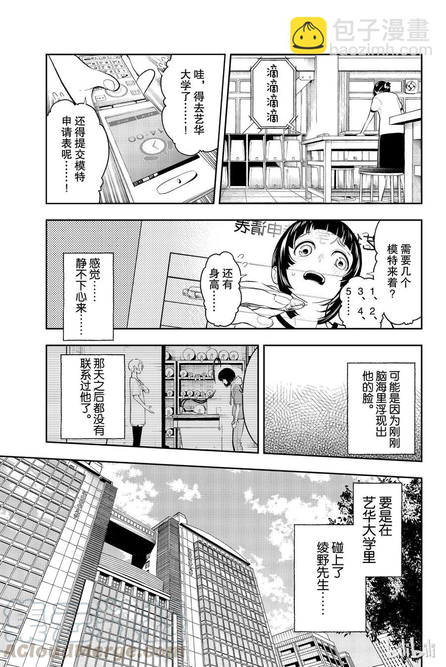 《请在伸展台上微笑》52 第13页