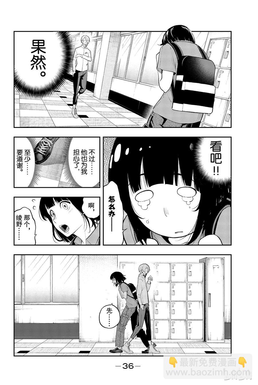 《请在伸展台上微笑》52 第14页