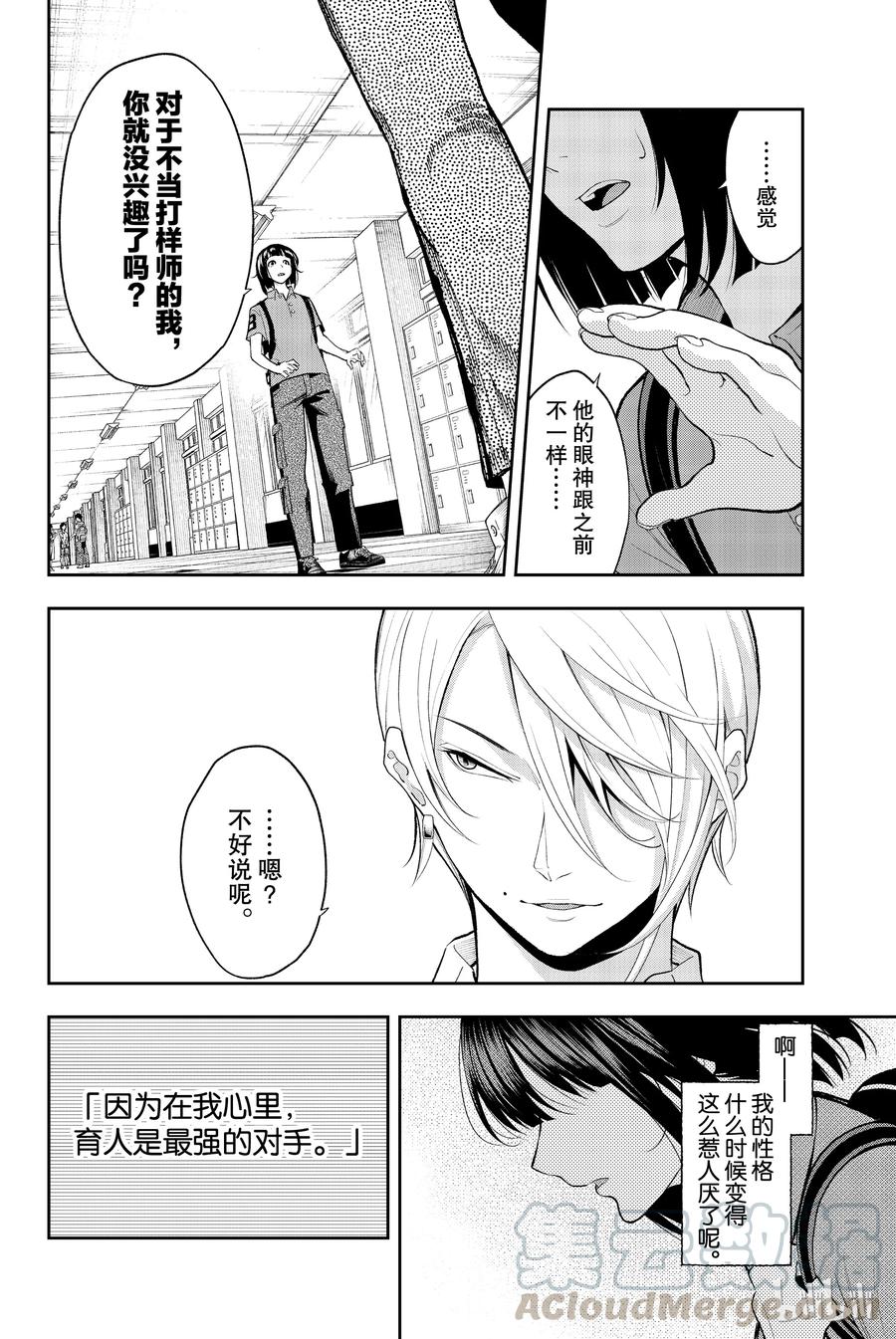 《请在伸展台上微笑》52 第16页